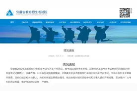 安徽考试院回应高职考试泄题：警方已锁定当事人图片