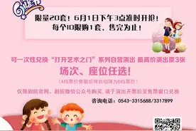 限量20套！6月1日下午3点开抢滨州保利大剧院61元欢乐套票图片