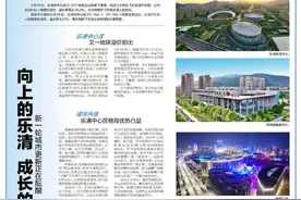 向上的乐清，成长的中心！新一轮城市更新正在酝酿图片