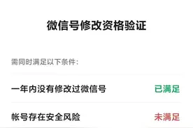 微信终于可以修改ID了！但是还有两个条件……图片