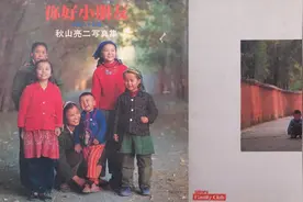 摄影好书｜《你好小朋友》：元气满满的80年代中国儿童图片