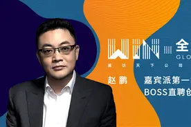 BOSS直聘赵鹏：前所未有的人才和岗位大挪移来了 | WIN全球管理者论坛图片