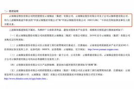 惊呆！“云南铜业”300亿天价买美国商标？云南铜业澄清：不是我图片
