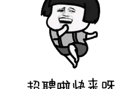 瓮安一大波岗位来袭，找工作的小伙伴看过来↓↓↓图片