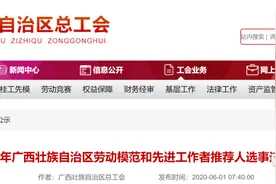 2020年广西劳动模范、先进工作者名单公示，玉林多人上榜图片