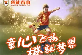 儿童节快乐！鲁能队员童年照来啦图片