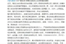 爱投资涉嫌非法吸存被查：12人被刑拘，实控人被上网追逃图片