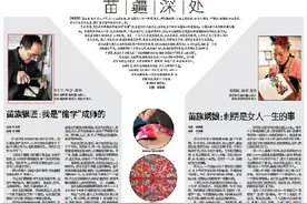 “锦绣·非遗”贫困县再发现丨贵州雷山县：苗疆深处银匠和绣娘的口述史图片