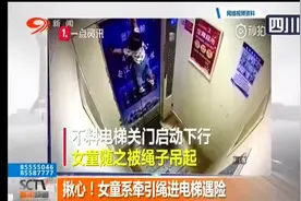 用儿童牵引绳孩子不怕丢？遛娃神器可能变凶器图片