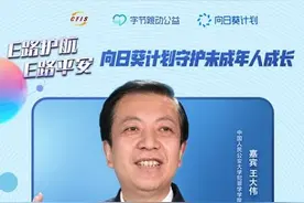 抖音向日葵计划升级：邀请百位专家名人创作青少年保护课程图片