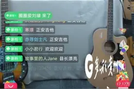 正安吉他淘宝店家：县委书记直播带货后，访客猛增上万人图片