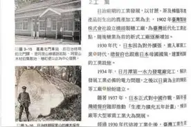 荒谬！台湾高中历史课本竟称日本为“母国”？图片