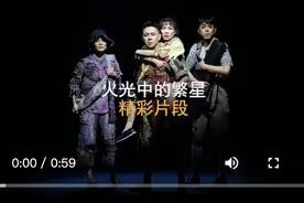 艺评 | 少年强则国强——简评音乐剧《火光中的繁星》图片