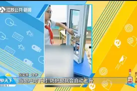 太厉害了！如何防止儿童坠楼？小学生发明“神器”摘得国际金奖视频封面