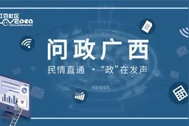 「问政广西」楼盘烂尾多年 相关部门：督促尽快复工图片