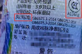 【六一儿童节】家长注意！买玩具认准这个标志→图片
