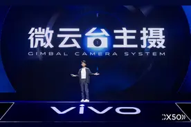 超感光微云台 vivo专业影像旗舰X50系列正式发布图片