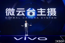 超感光微云台 vivo专业影像旗舰X50系列正式发布图片