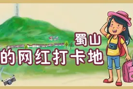 “蜀山区十大网红打卡地”活动明天开始投票！100元合肥交通卡送送送！图片