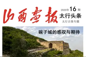 「山西画报·太行古堡专题系列」碗子城的概叹与期待图片