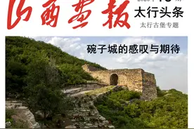 「山西画报·太行古堡专题系列」碗子城的概叹与期待图片