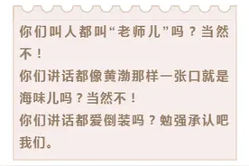 不难听懂吧我觉得 山东话还分煎饼味和海蛎子味图片