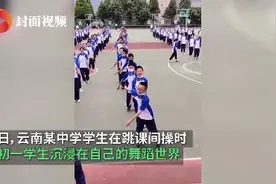初一男生放飞式跳课间操，网友：确认过舞姿，是新一届舞王图片