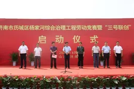 济南市历城区杨家河综合治理工程“三号联创”活动启动仪式图片