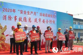 郑州高新区举办2020年“安全生产月”启动仪式暨观摩会图片