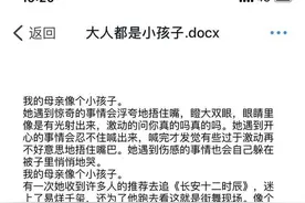 “我的母亲像个小孩子”，杭州13岁女孩给妈妈的信刷屏！网友：前世知己啊图片