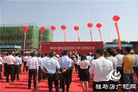 驻马店实验小学（西校区）封顶 确保能够于9月份顺利竣工图片