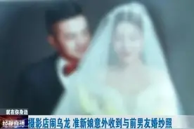 雷人！准新娘收到婚纱照傻眼：“男主角”竟是前男友...图片