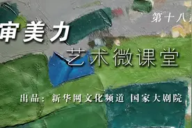 审美力·艺术微课堂丨快来认识一下音乐世界的“长篇小说”——交响曲图片