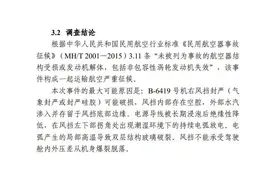 驾驶舱玻璃为何破裂？川航“史诗级”备降调查细节公布！图片
