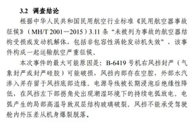 川航“英雄机长”航班玻璃破裂原因公布！刘传健缺氧驾机近20分钟图片