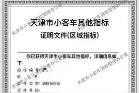 天津小客车区域指标限号吗？能过户吗？解答来了图片