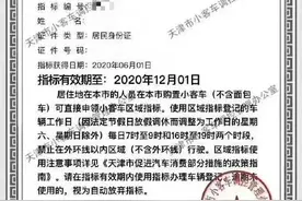 天津小客车区域指标限号吗？能过户吗？解答来了图片