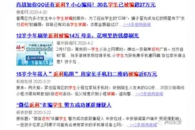 新骗局！河北已有孩子被骗，家长警惕！图片