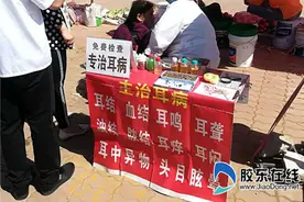 《基本医疗卫生与健康促进法》实施首日，非法行医2+1在福山被查处图片