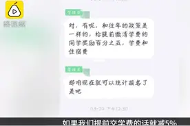 快评丨高校跨学年催收学费，当心“交学费分流”变“生源分流”图片
