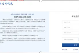 山东2020年专升本考试今日开始报名图片