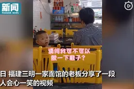 萌娃面馆吃饭突然提出要脱鞋，老板不仅不忍拒绝，还反手点了个赞图片