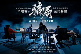 1个视频5个故事说透5大高发电诈手法图片