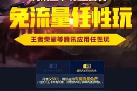 免流软件不“免流”省消保委质疑联通这款流量套餐图片