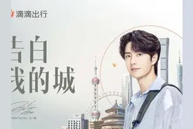 派发15亿消费券、签约王一博代言 滴滴打响网约车“盈利时代”第一战？图片
