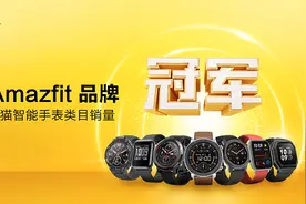 华米科技 Amazfit 智能手表狂揽 618 开门红四冠王图片