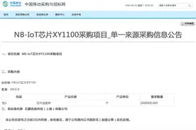 中移动开启200万片NB-IoT芯片采购：供应商来自上海图片