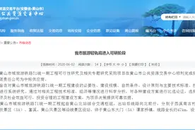 黄山市域旅游铁路T1线进入可研阶段！沿途设8座站图片