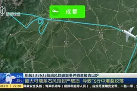 川航3U8633航班风挡破裂事件调查报告出炉：最大可能系右风挡封严破损  导致飞行中爆裂脱落视频封面