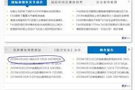详细细节来了，川航3U8633航班备降事件调查结果公布图片